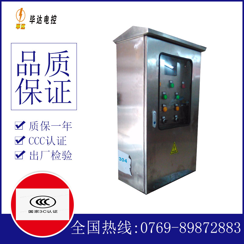 红桥不锈钢配电箱